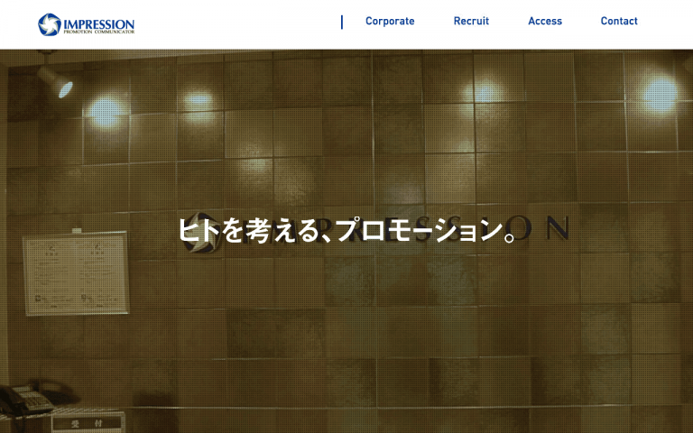 インプレッション株式会社