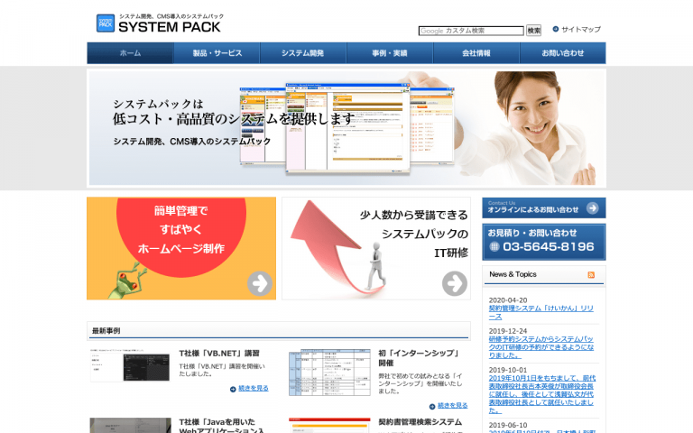 システムパック株式会社