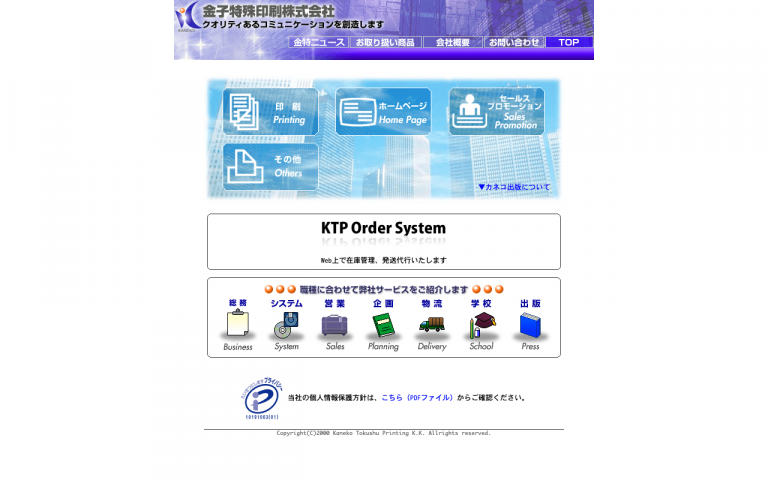 金子特殊印刷株式会社