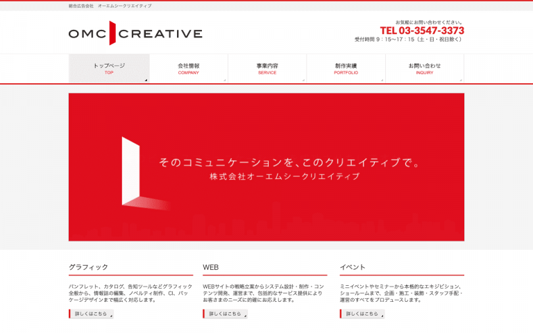 株式会社オーエムシークリエイティブ