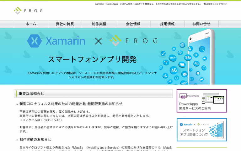 株式会社フロッグポッド