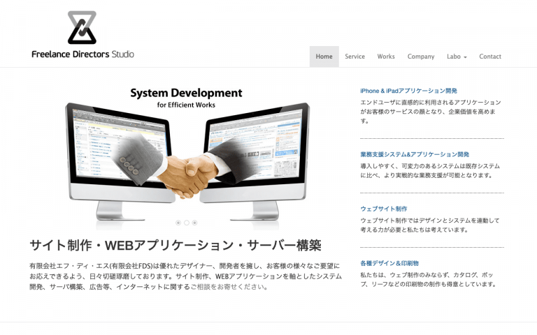 有限会社エフ・ディ・エス