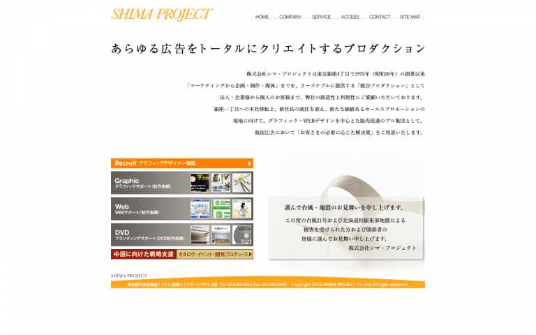 株式会社シマ・プロジェクト
