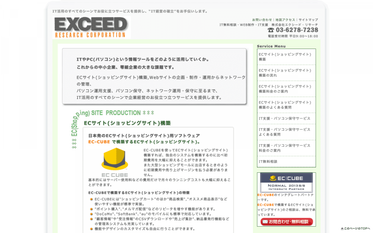 株式会社エクシード・リサーチ