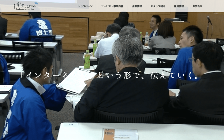 株式会社博士.com