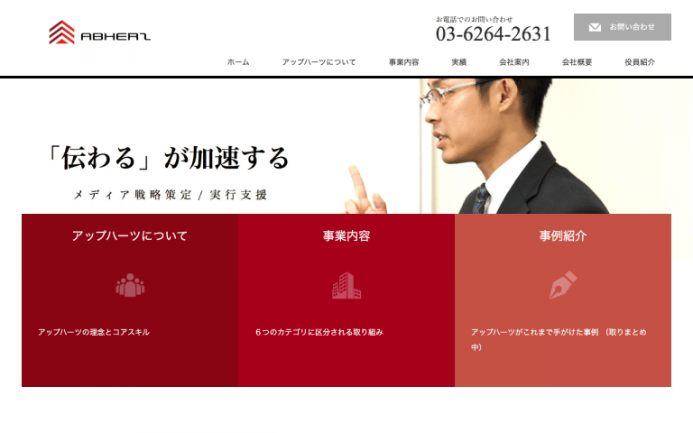 アップハーツ株式会社
