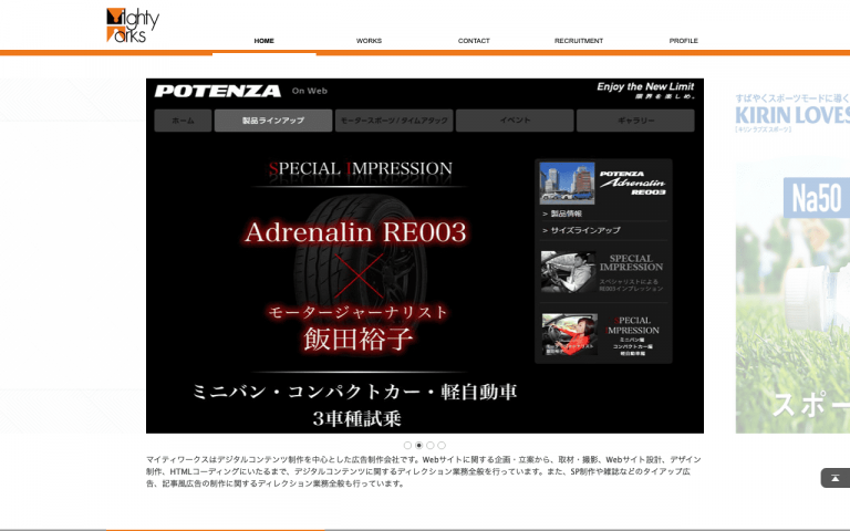 株式会社マイティワークス