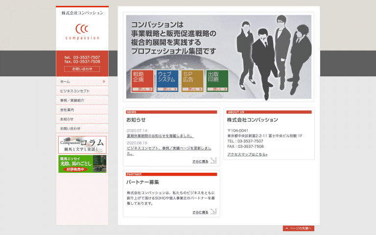 株式会社コンパッション