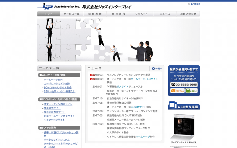 株式会社ジャズインタープレイ