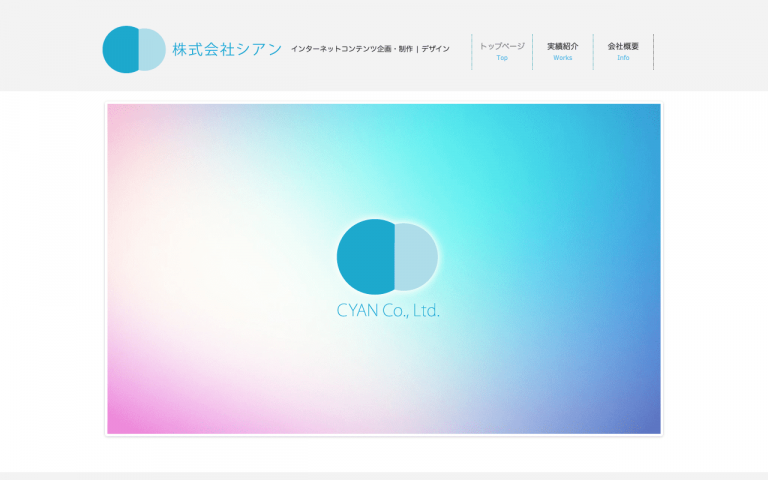 株式会社シアン