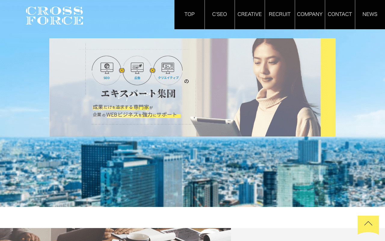 株式会社クロスフォース Web制作会社まとめ図鑑