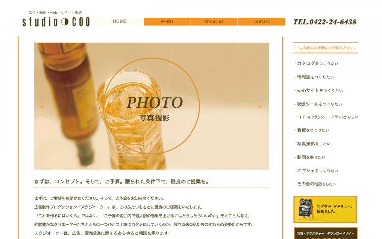 有限会社スタジオ・クー