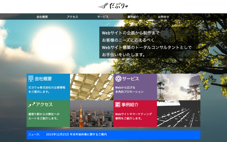だぶりゅ株式会社