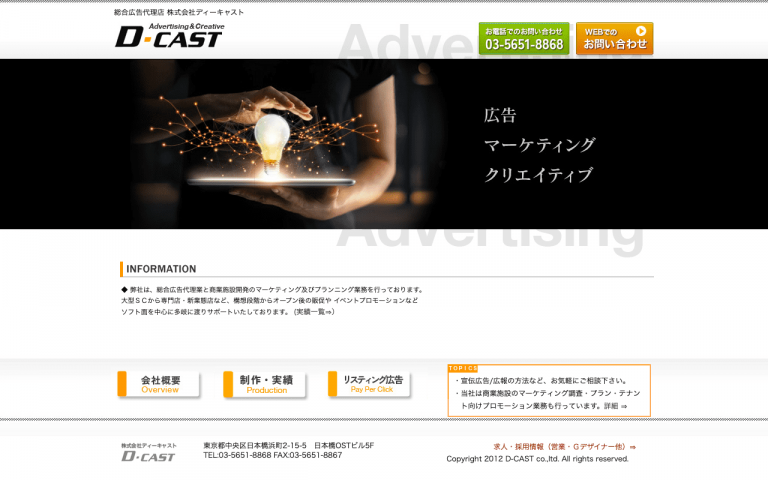 株式会社ディーキャスト