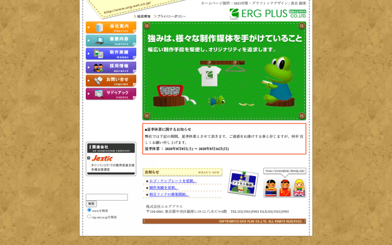 株式会社エルグ・プラス