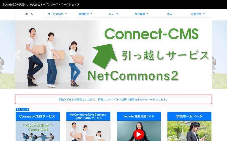 株式会社オープンソース・ワークショップ
