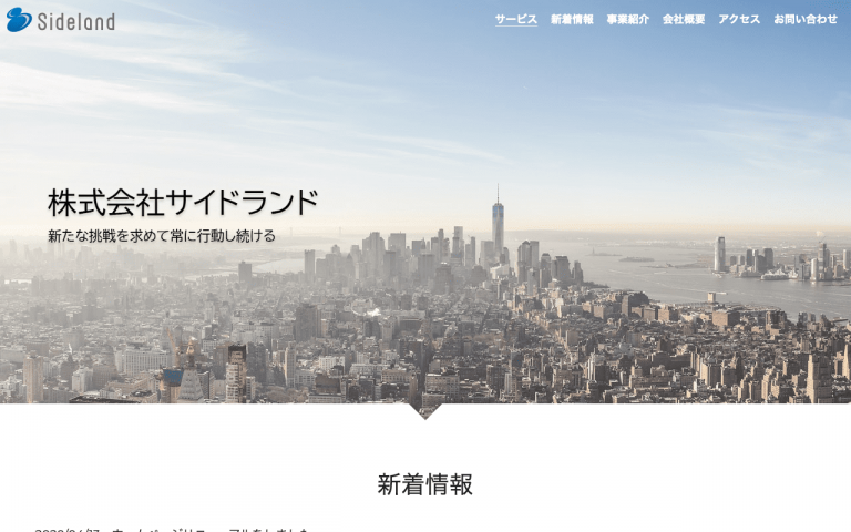 株式会社サイドランド