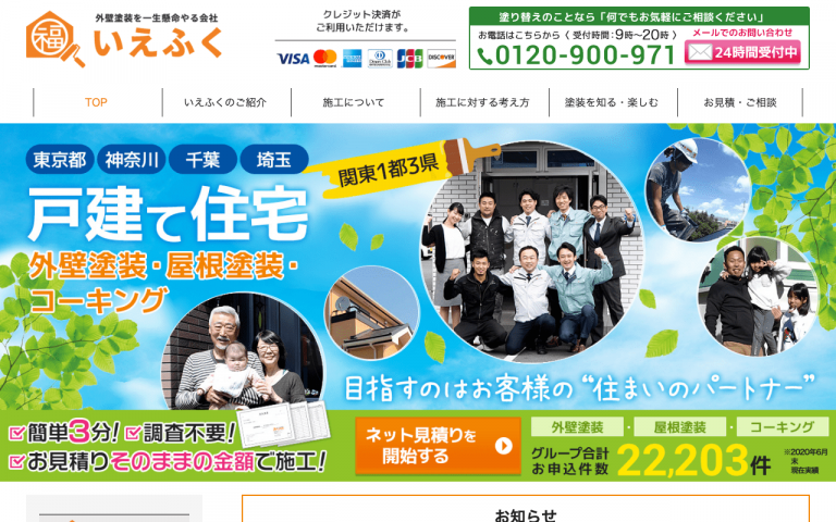 株式会社いえふく