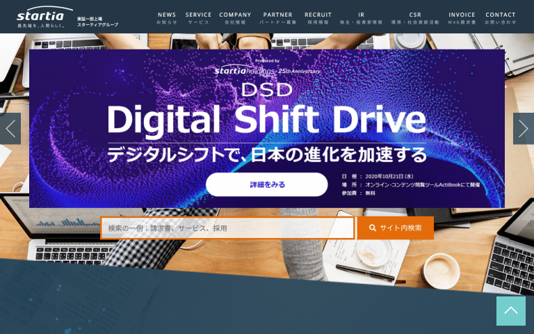 スターティア株式会社