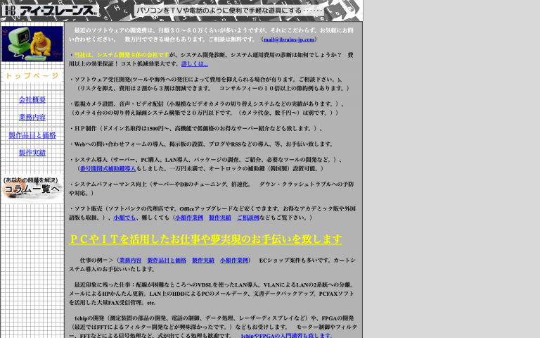 株式会社アイ・ブレーンズ