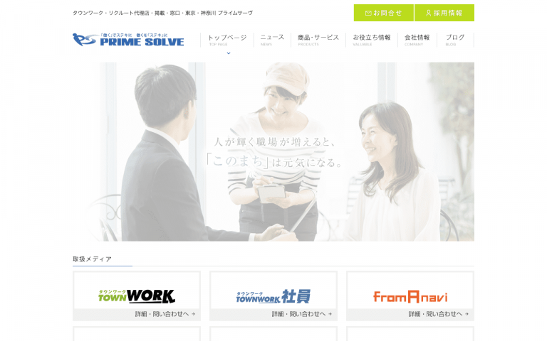 株式会社プライムサーヴ