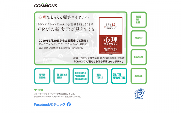 コモンズ株式会社