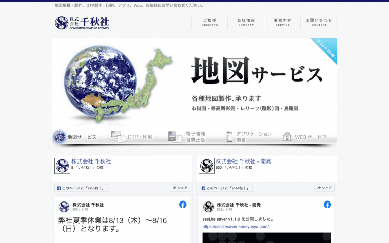 株式会社千秋社