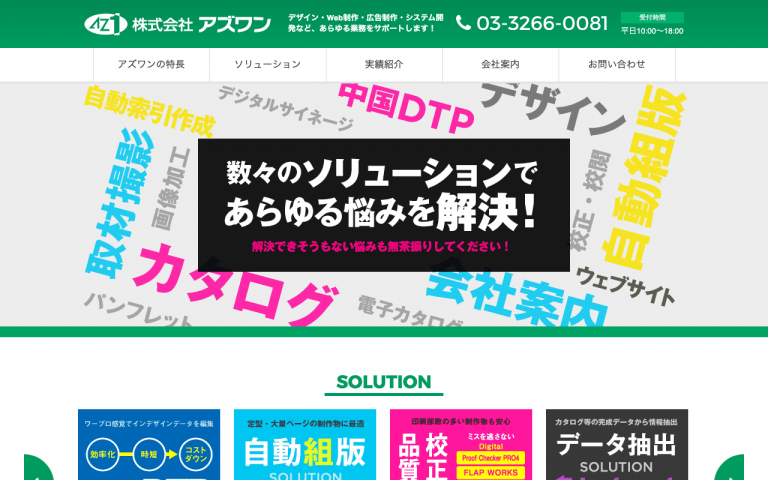 株式会社アズワン