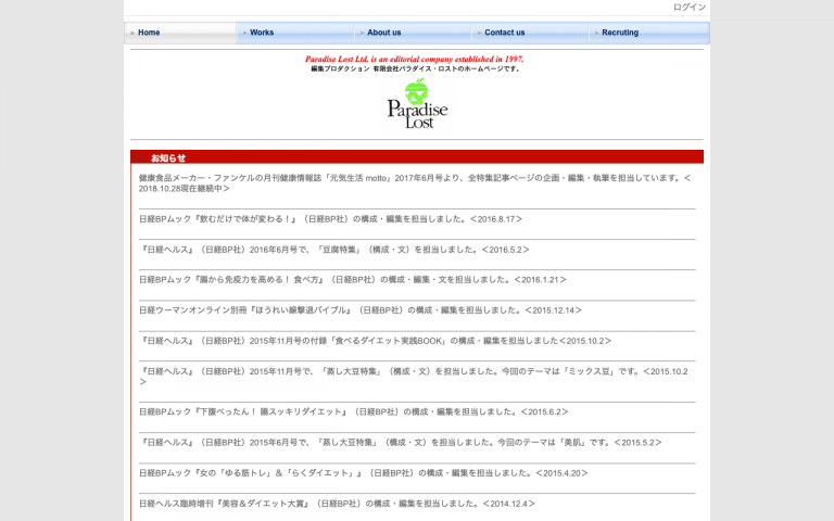 有限会社パラダイス・ロスト
