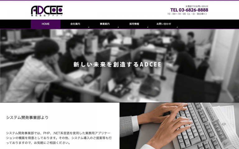 株式会社ADCEE