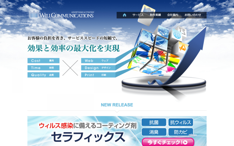 株式会社 ウィルコミュニケーションズ