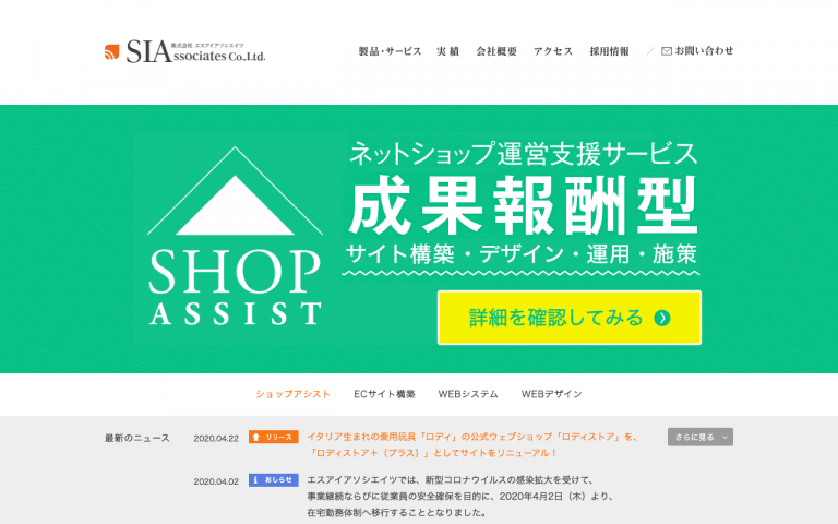 株式会社エスアイアソシエイツ