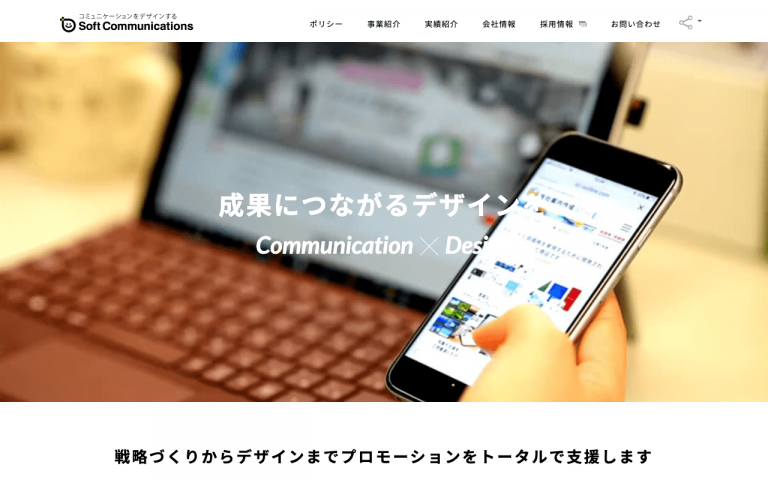 ソフトコミュニケーションズ株式会社
