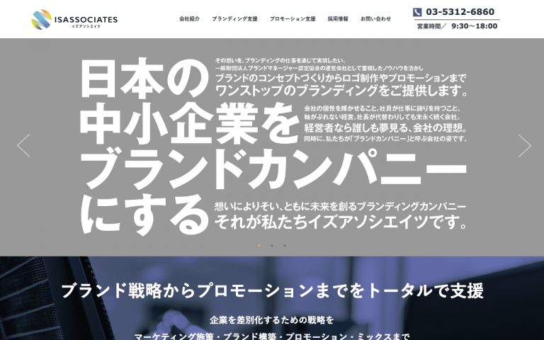 株式会社イズアソシエイツ