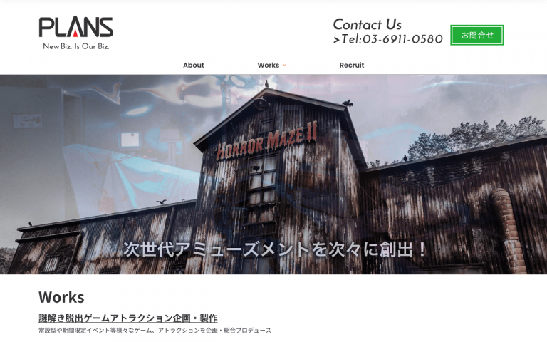 株式会社ザ・プランズ
