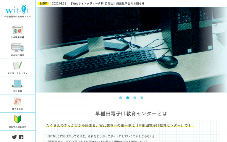 株式会社早稲田電子IT教育センター