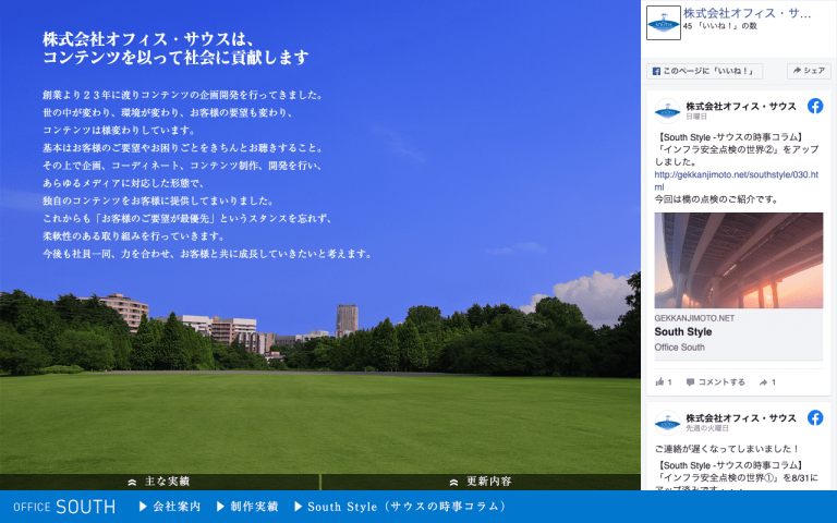 株式会社オフィス・サウス