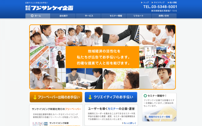 株式会社フジサンケイ企画