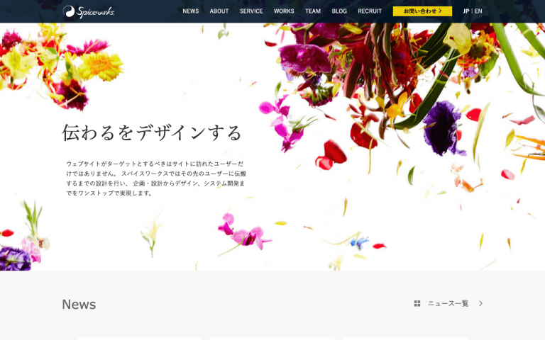株式会社スパイスワークス
