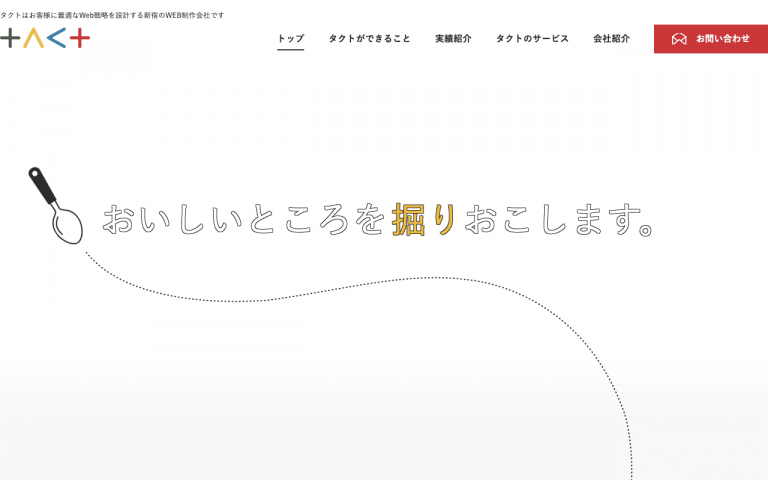 株式会社タクト