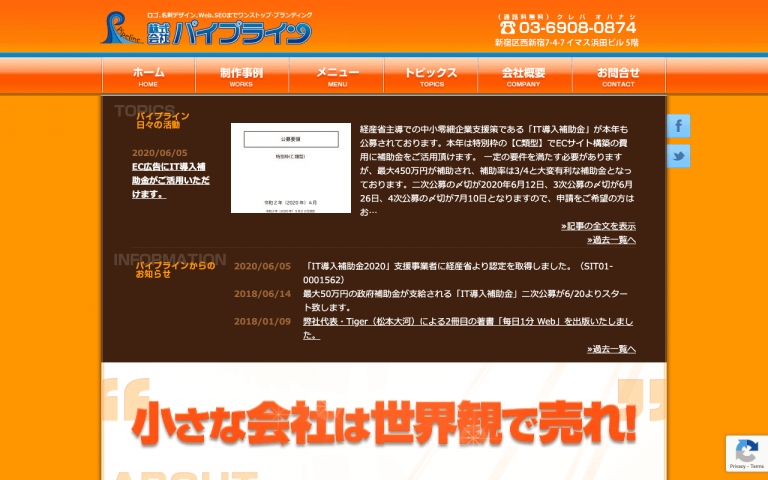 株式会社パイプライン
