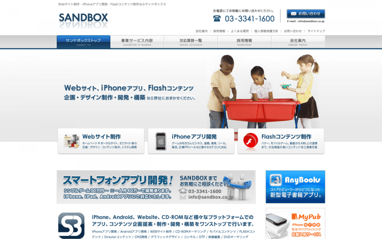 株式会社サンドボックス