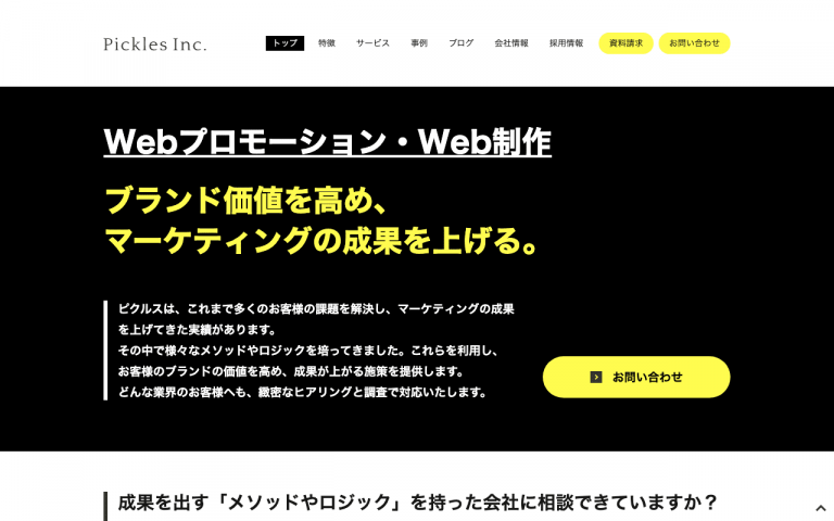 株式会社ピクルス