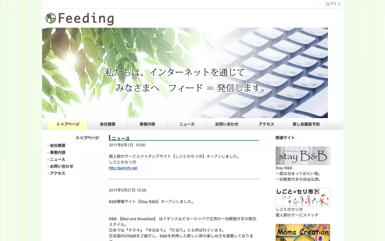 株式会社フィーディング