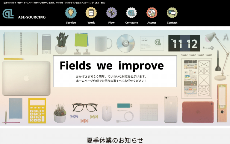 株式会社アズソーシング