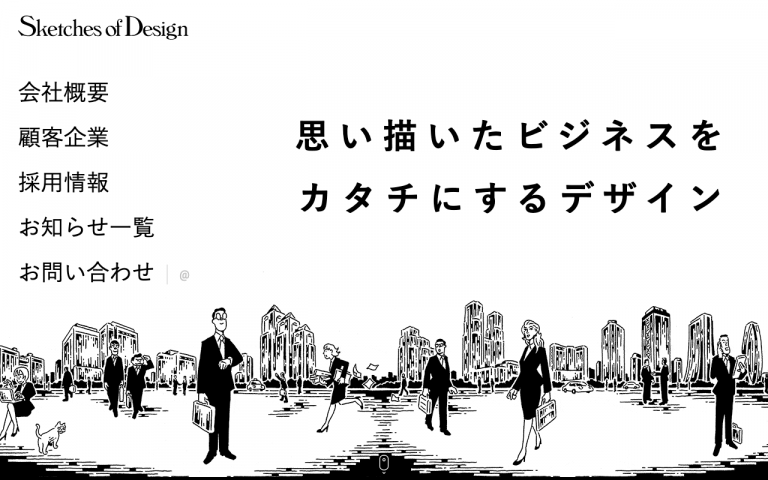株式会社スケッチ・オブ・デザイン