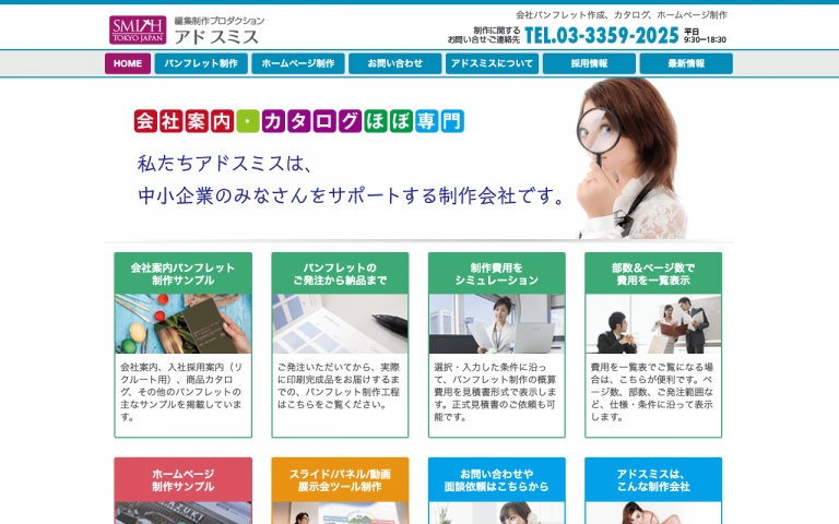 アドスミスジャパン株式会社