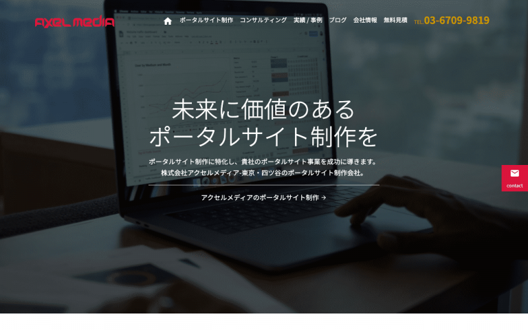 株式会社アクセルメディア
