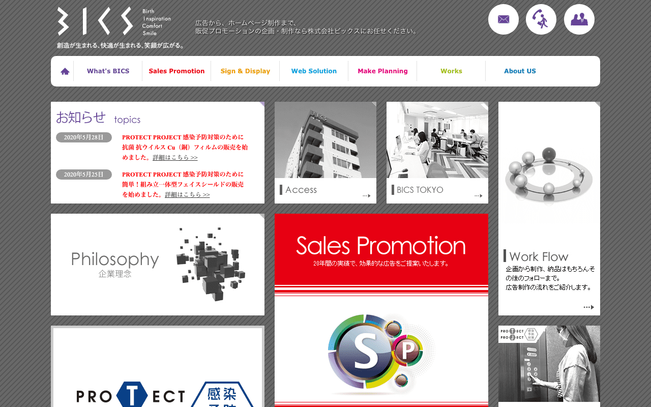 株式会社ビックス Web制作会社まとめ図鑑