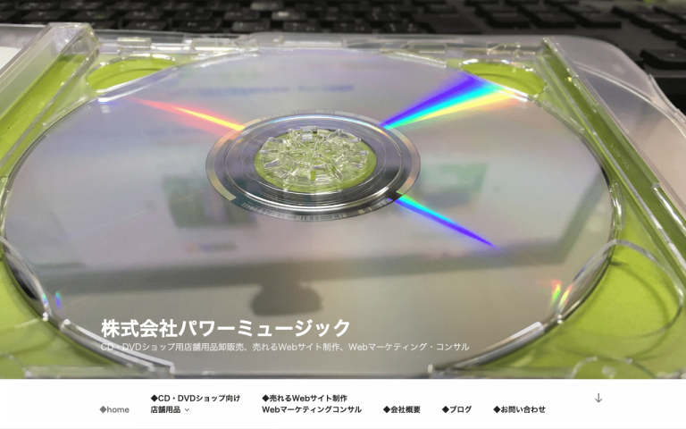 株式会社パワーミュージック